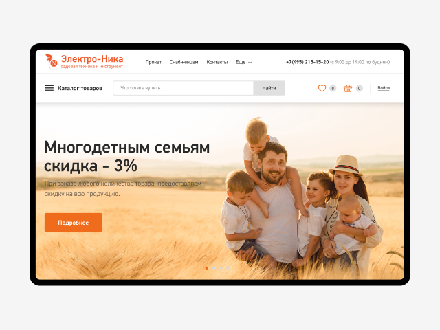 Интернет магазин  — садовой техники и инструмента