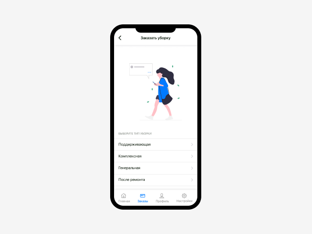 Мобильное приложение для клининговой компании «Clean&Clear»
