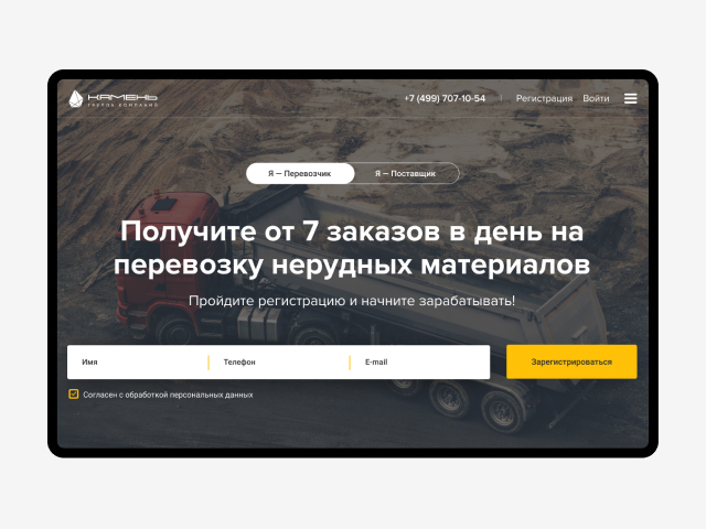 Камень - перевозка нерудных материалов