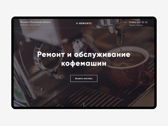 Ремонт и обслуживание кофемашин