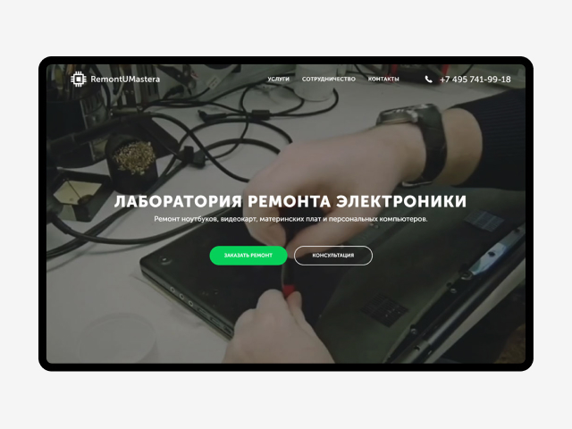 Лаборатория ремонта электроники