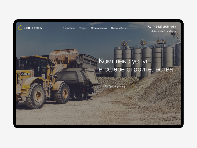 Строительная компания