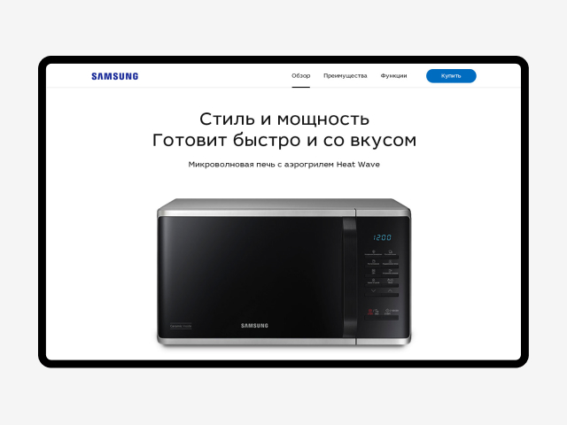 Продуктовая страница для «Микроволновой печи Samsung»