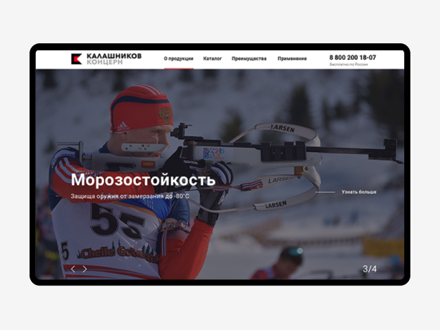 Landing page — уход за оружием. «Калашников концерн»