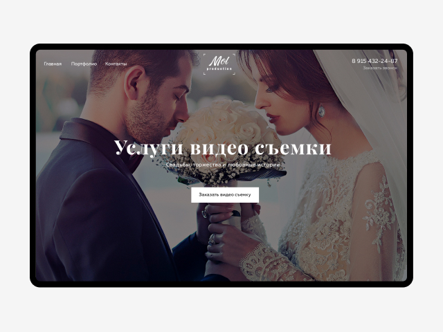 Видеосъемка свадеб