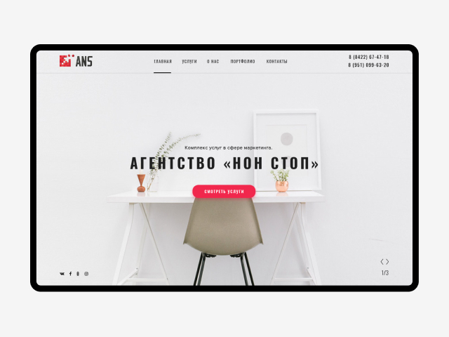 Маркетинговое агенство "НОН СТОП"