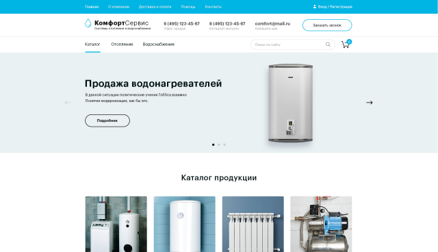 Интернет магазин: Системы отопления и водоснабжения