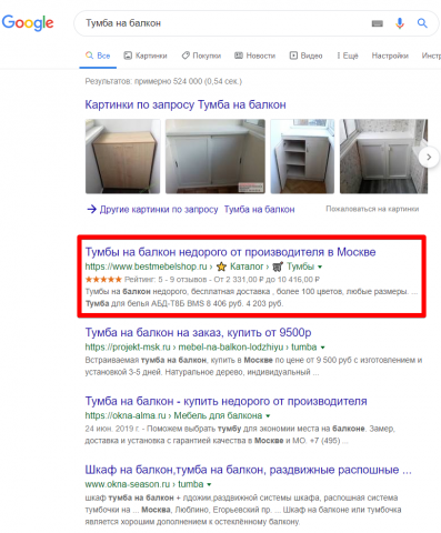 Москва - Топ 1 Google - Тумба на балкон