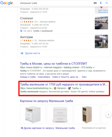 Москва - Топ 3 Google - Маленькая тумба
