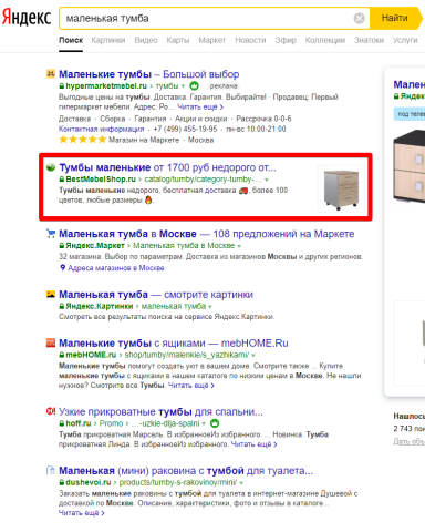 Москва - Топ 1 Яндекс - Маленькая тумба
