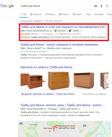 Москва - Топ 1 Google - Тумба для белья