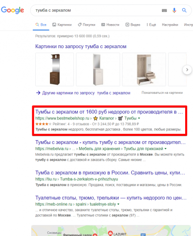 Москва - Топ 1 Google - Тумба с зеркалом