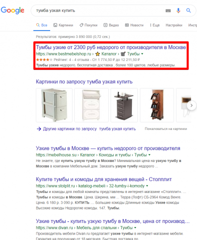 Москва - Топ 1 Google - Тумба узкая купить