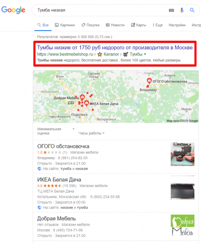 Москва - Топ 1 Google - Тумба низкая