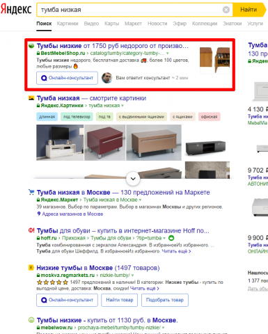 Москва - Топ 1 Яндекс - Тумба низкая
