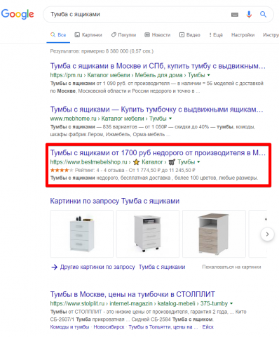 Москва - Топ 3 Google - Тумба с ящиками