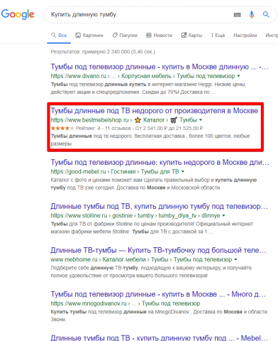 Москва - Топ 3 Google - Купить длинную тумбу
