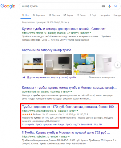 Москва - Топ 3 Google - Шкаф тумба