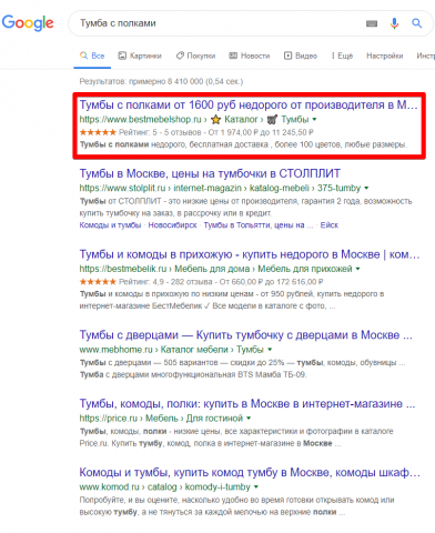 Москва - Топ 1 Google - Тумба с полками