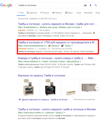 Москва - Топ 3 Google - Тумба в гостиную