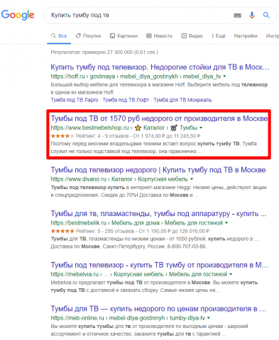 Москва - Топ 3 Google - Купить тумбу под тв