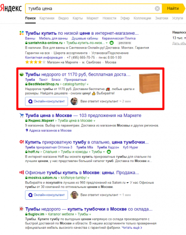 Москва - Топ 1 Яндекс - Тумба цена