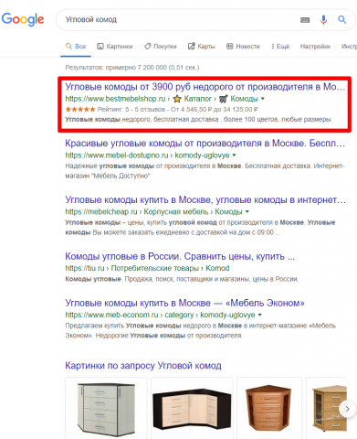 Москва - Топ 1 Google - Угловой комод
