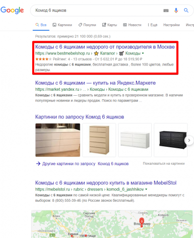 Москва - Топ 1 Google - Комод 6 ящиков