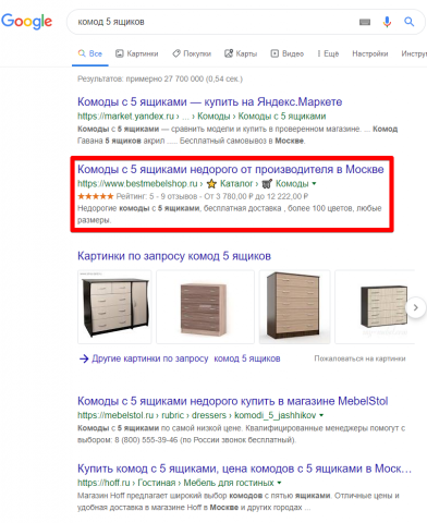 Москва - Топ 3 Google - Комод 5 ящиков