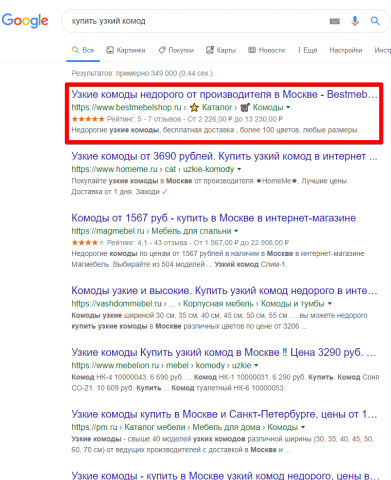 Москва - Топ 1 Google - Купить узкий комод