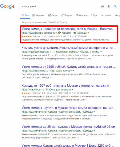 Москва - Топ 1 Google - Комод узкий