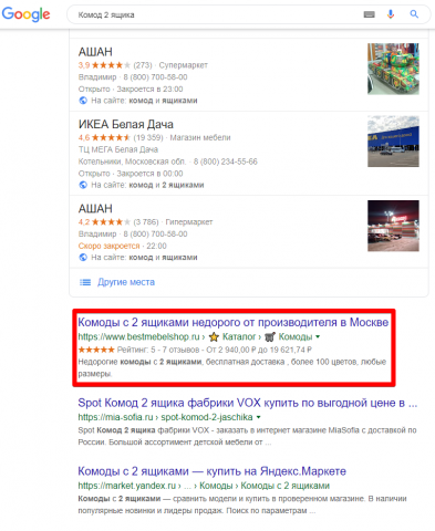 Москва - Топ 1 Google - Комод 2 ящика