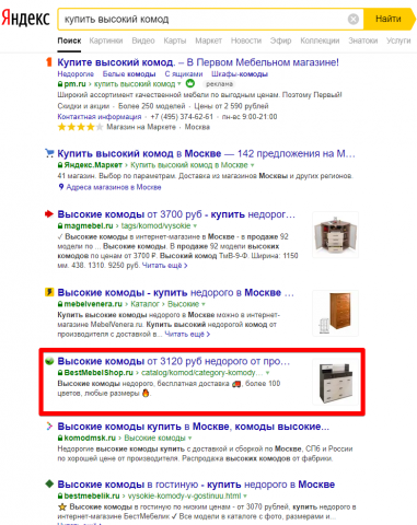 Москва - Топ 3 Яндекс - Купить высокий комод
