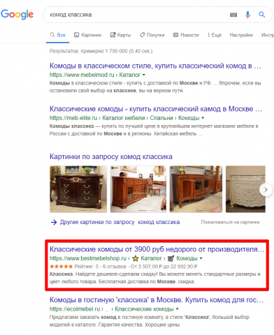 Москва - Топ 3 Google - Комод классика