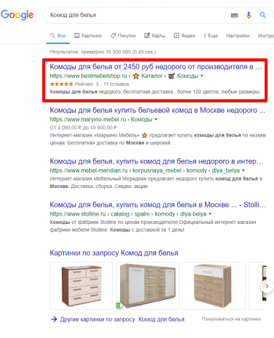Москва - Топ 1 Google - Комод для белья