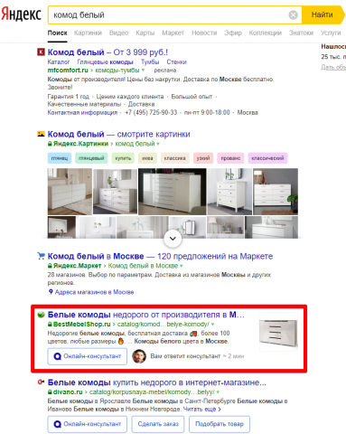 Москва - Топ 1 Яндекс - Комод белый