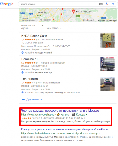 Москва - Топ 1 Google - Комод черный