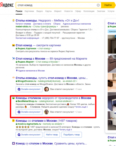 Москва - Топ 3 Яндекс - Стол комод