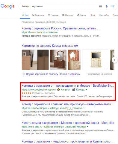 Москва - Топ 3 Google - Комод с зеркалом