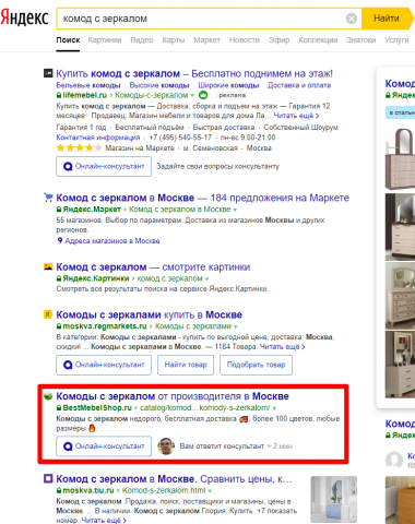 Москва - Топ 3 Яндекс - Комод с зеркалом