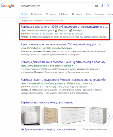 Москва - Топ 1 Google - Комод в спальню