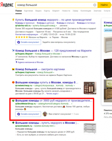 Москва - Топ 3 Яндекс - Комод большой