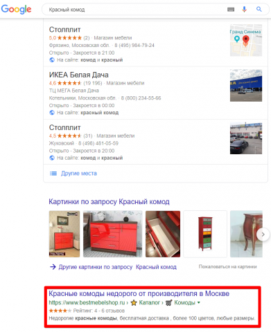Москва - Топ 1 Google - Красный комод