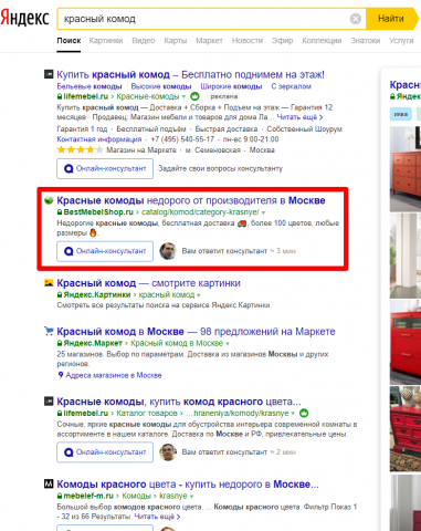 Москва - Топ 1 Яндекс - Красный комод