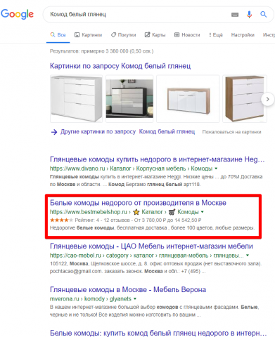 Москва - Топ 3 Google - Комод белый глянец