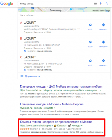 Москва - Топ 3 Google - Комод глянец