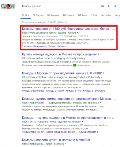 Москва - Топ 1 Google - Комоды дешево