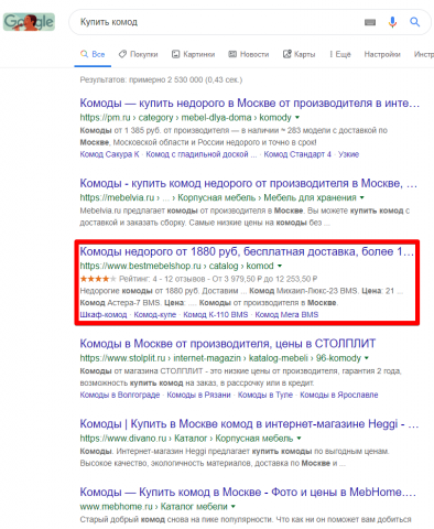 Москва - Топ 3 Google - Купить комод