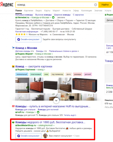 Москва - Топ 3 Яндекс - Комод