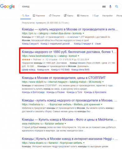 Москва - Топ 3 Google - Комод